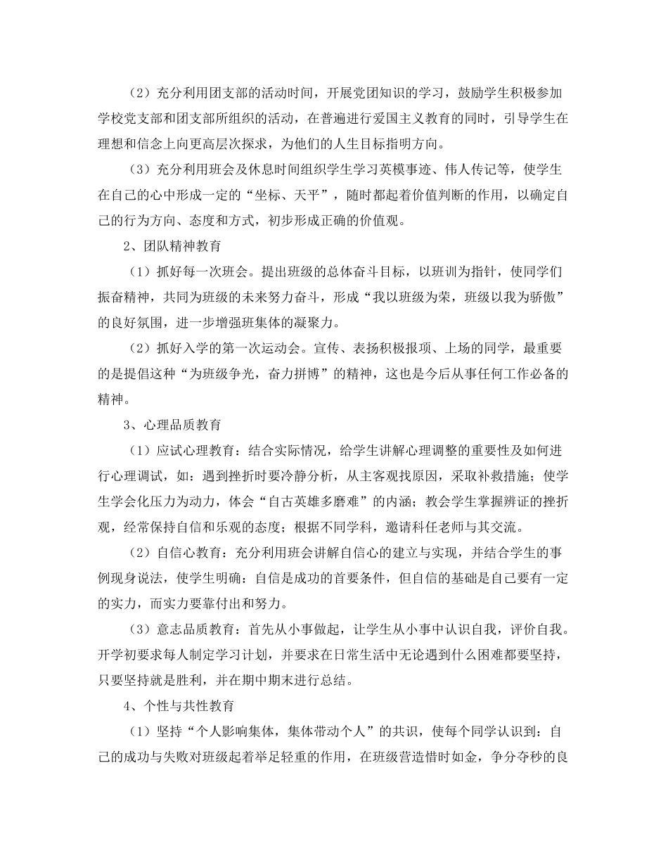 2020年七年级班主任工作计划_第2页