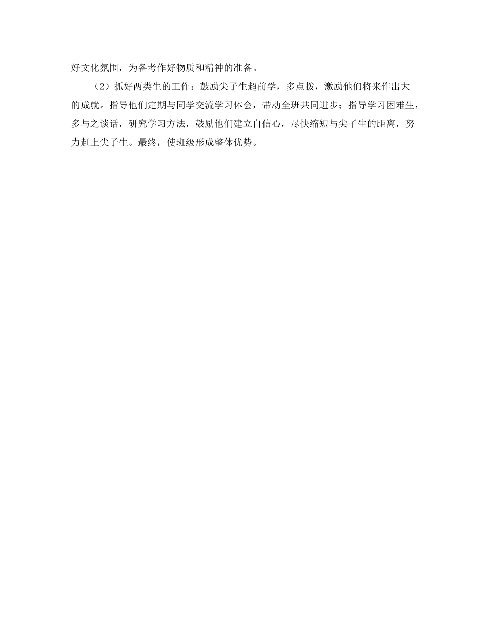 2020年七年级班主任工作计划_第3页