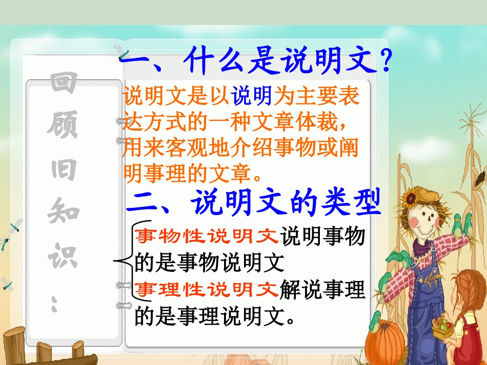 写简单说明文课件_第2页