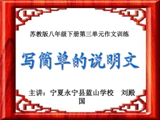 写简单说明文课件
