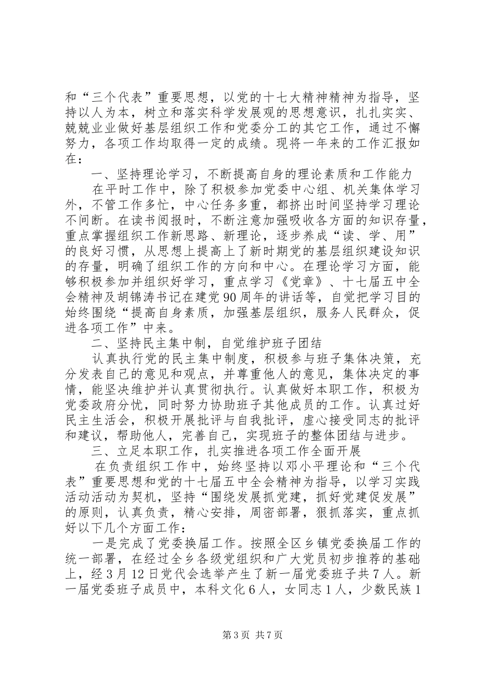 乡副乡长述职述廉报告_第3页