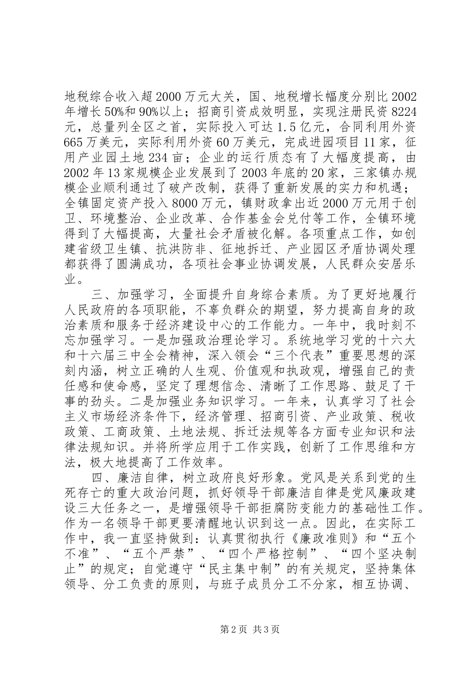 湾头镇镇长述职述廉报告述职报告_第2页
