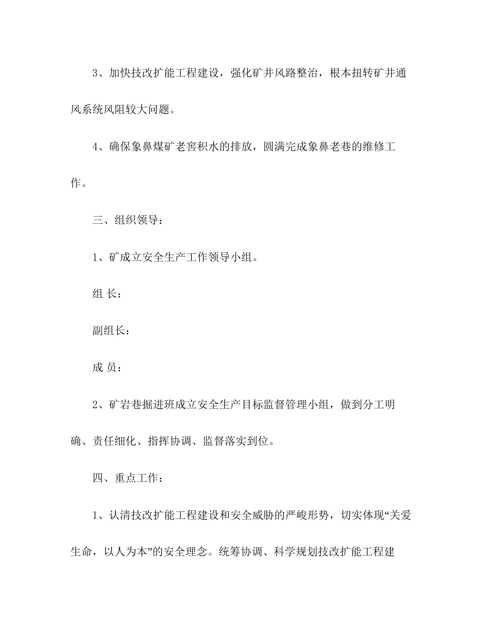 煤矿年安全工作计划_第2页