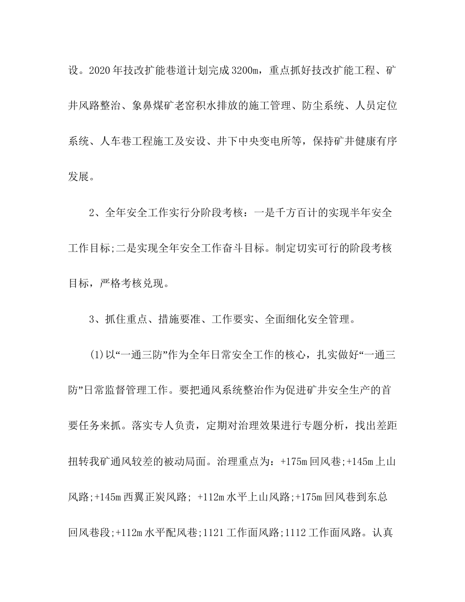 煤矿年安全工作计划_第3页