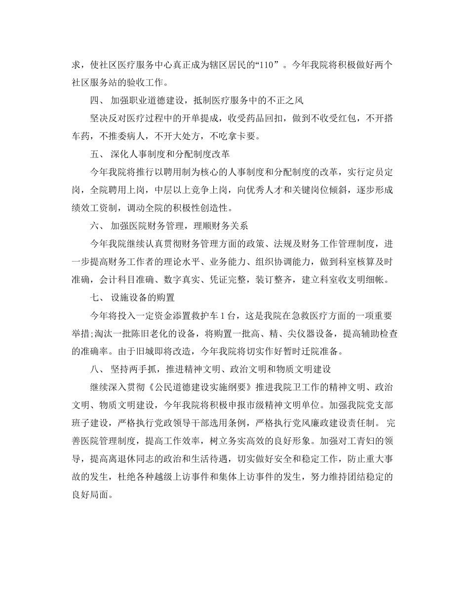 权威医师年度工作计划_第3页