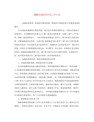 权威医师年度工作计划