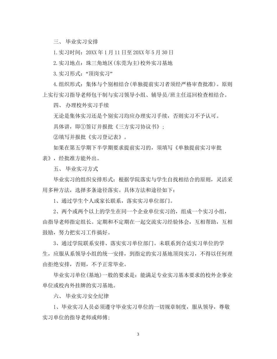 学生个人顶岗实习计划书_第3页