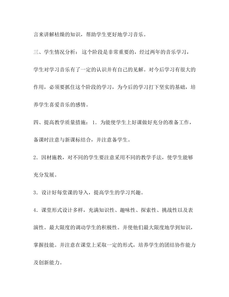 三年级英语教学计划上册【三年级小学上册音乐的教学计划汇编】_第2页