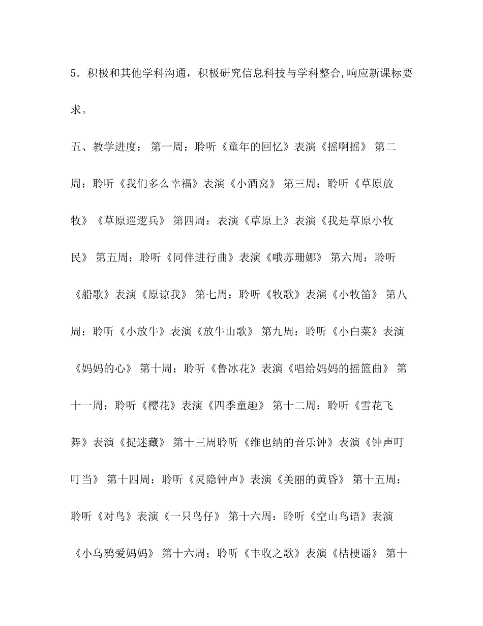三年级英语教学计划上册【三年级小学上册音乐的教学计划汇编】_第3页