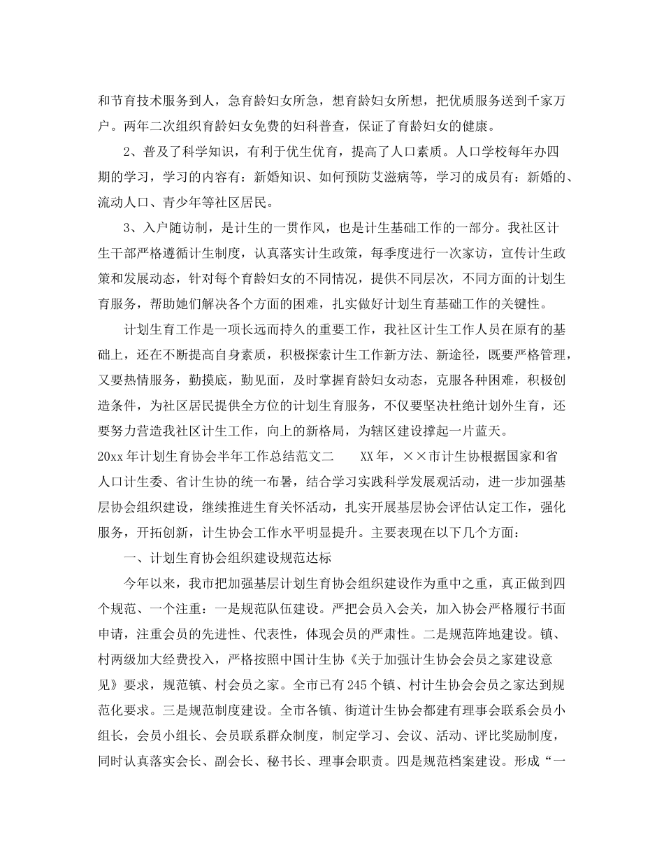 2020年计划生育协会半年工作总结_第2页