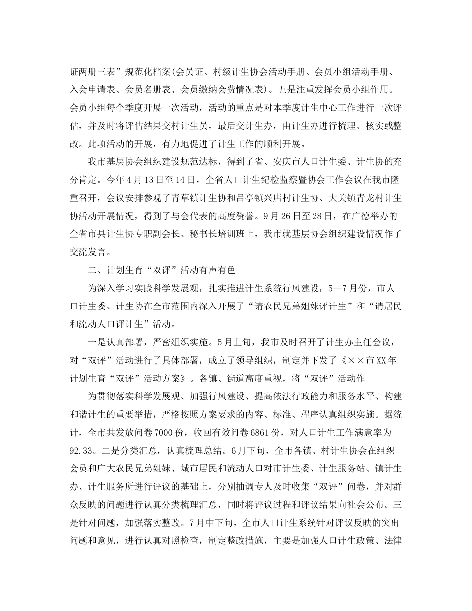 2020年计划生育协会半年工作总结_第3页