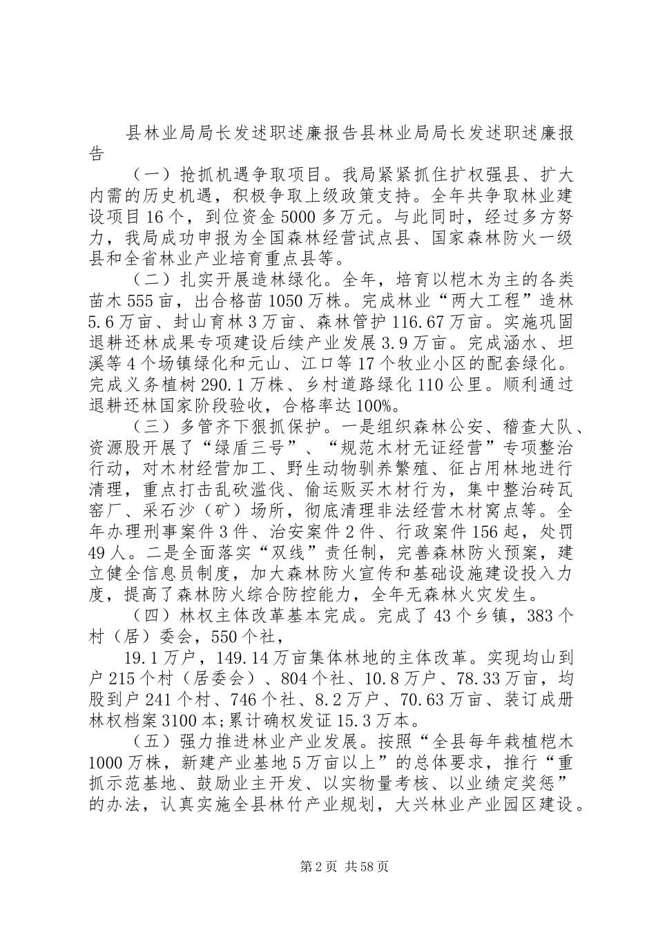 林业局精选工作述职报告_第2页