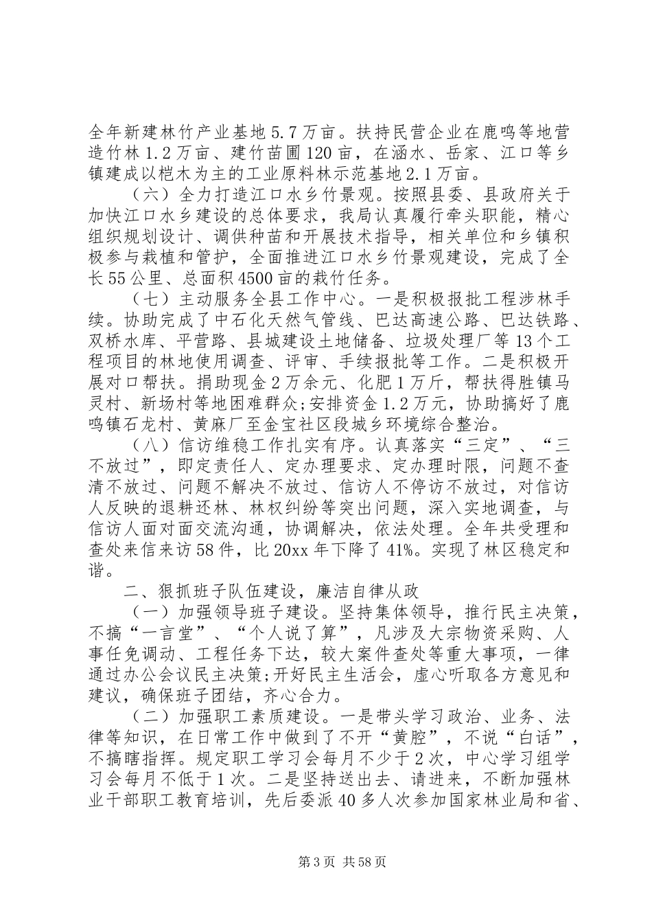 林业局精选工作述职报告_第3页