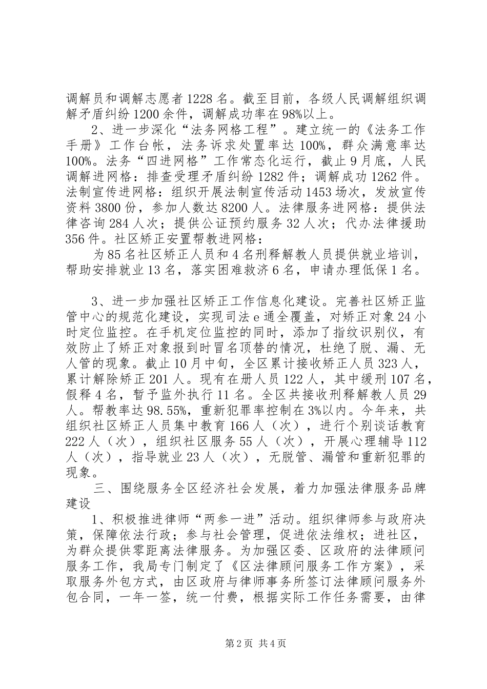 司法局班子述职报告_第2页