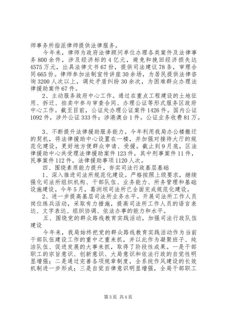 司法局班子述职报告_第3页