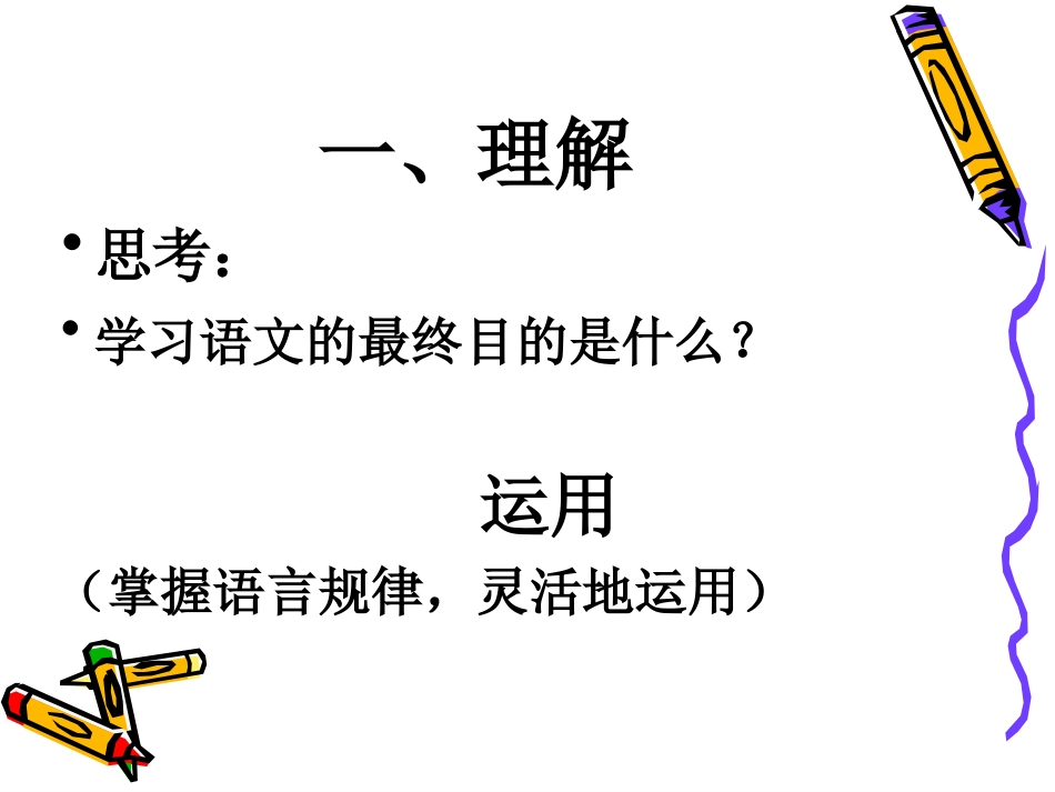 如何加强语言文字的运用_第3页