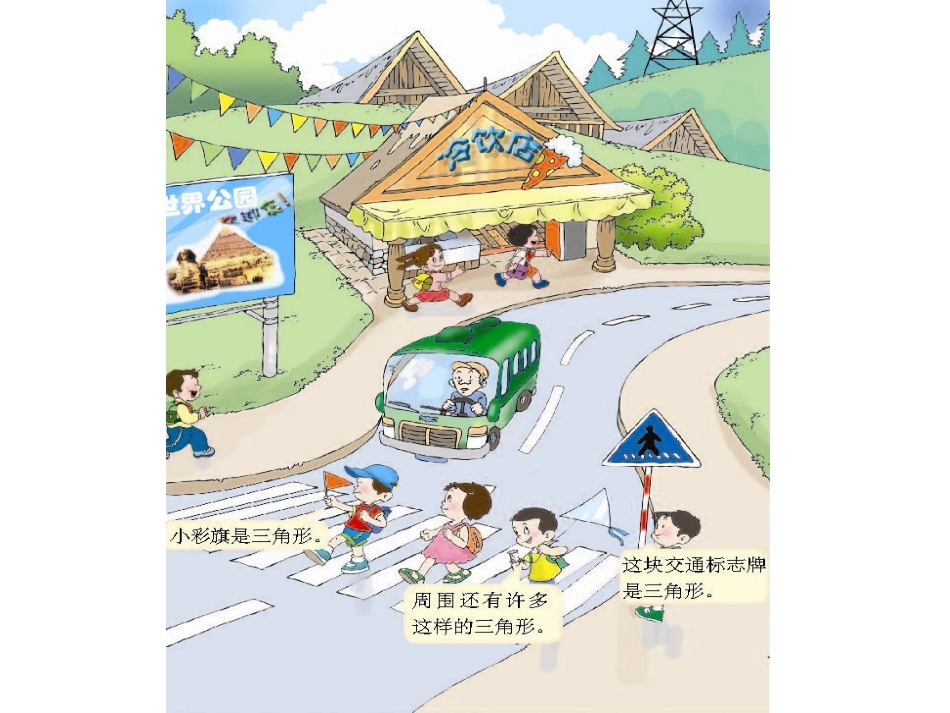 认识三角形 (2)_第3页