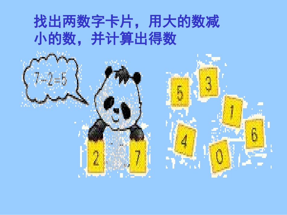 一年级数学张君虎_第2页