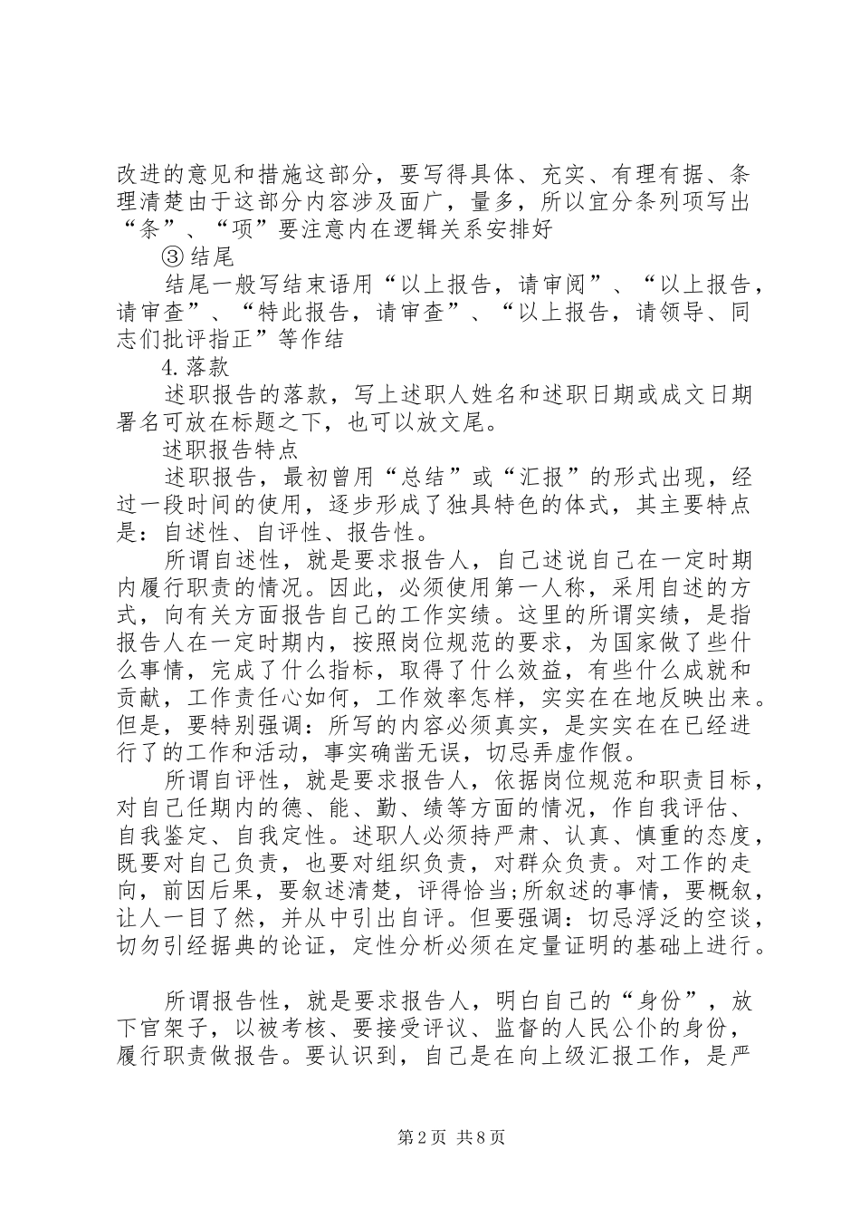 20XX年述职报告的写作格式_第2页