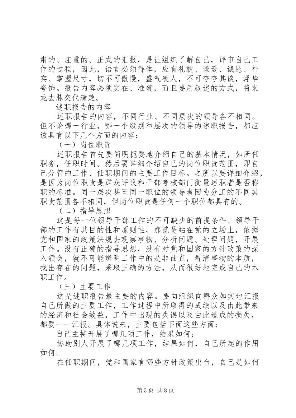 20XX年述职报告的写作格式_第3页