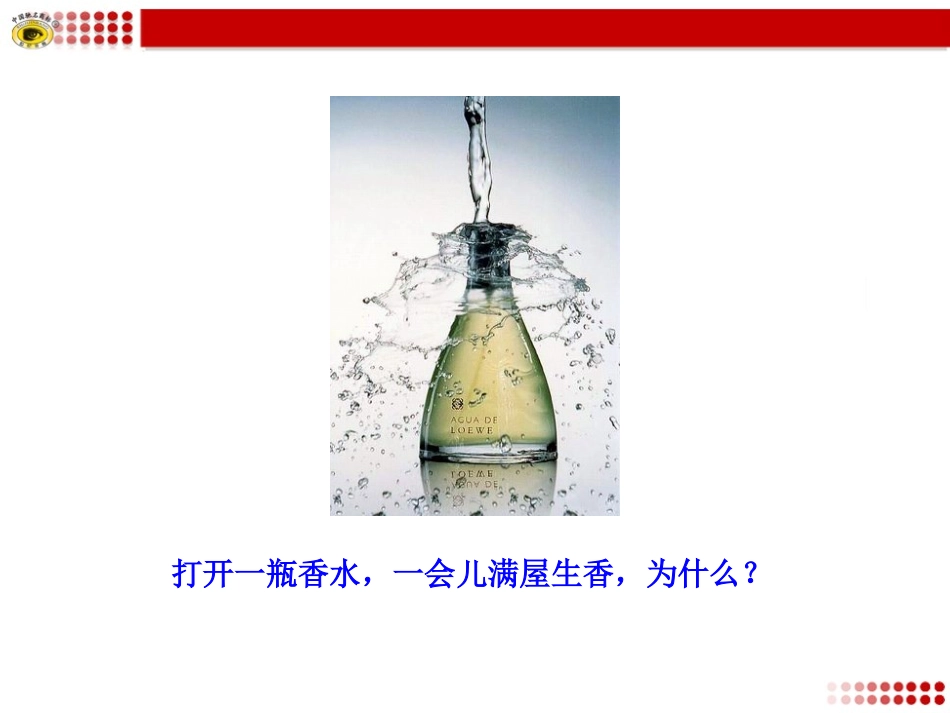 第1节分子热运动_第3页