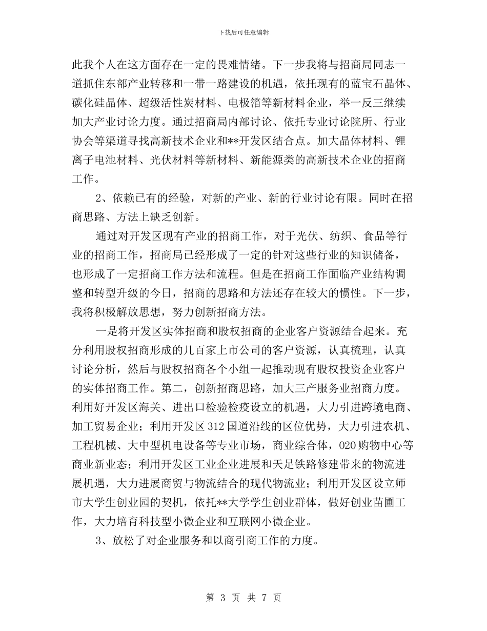 “三严三实”第四专题发言材料与“三严三实”精神学习心得汇编_第3页