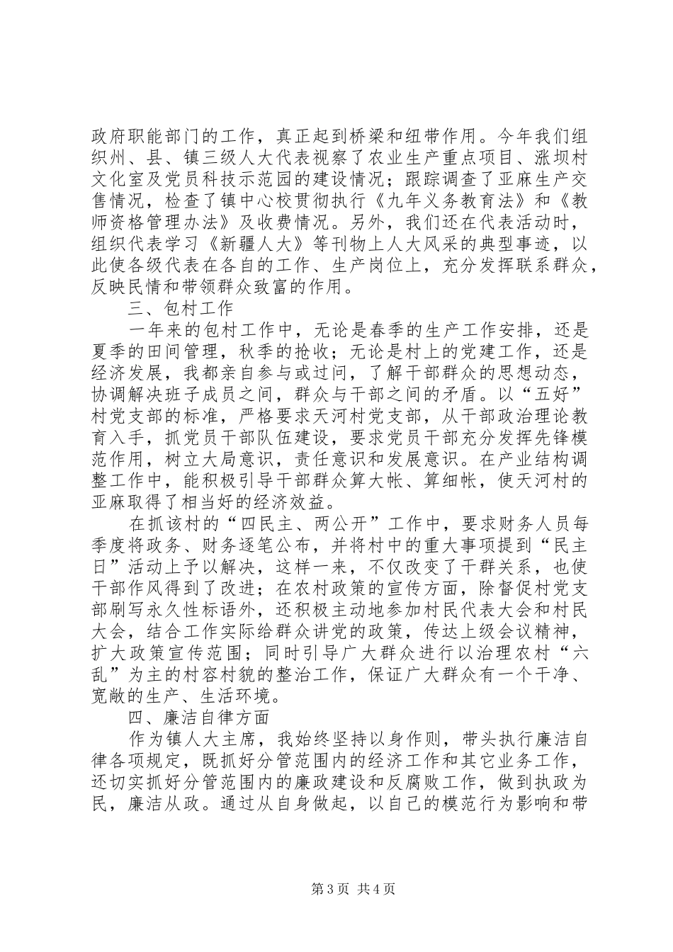 乡人大主席述职报告镇人大主席工作总结_第3页