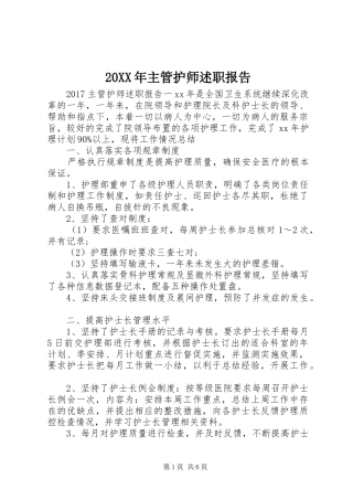 20XX年主管护师述职报告