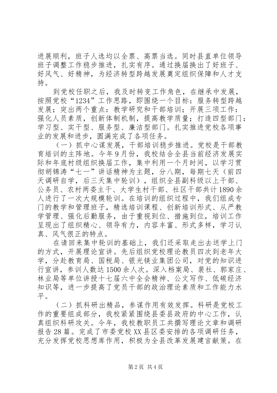 党校副校长年底述廉汇报_第2页