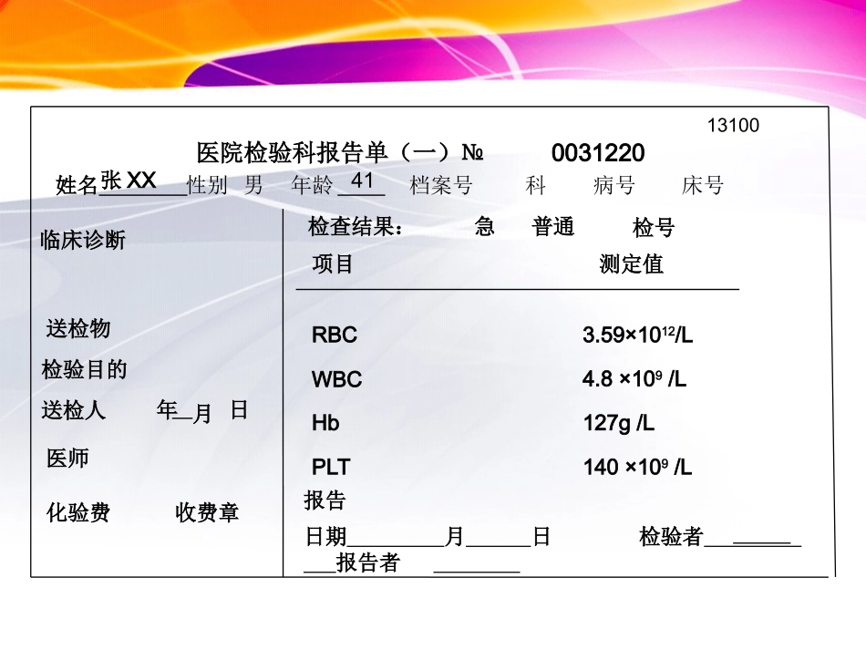 流动的组织-血液_第2页
