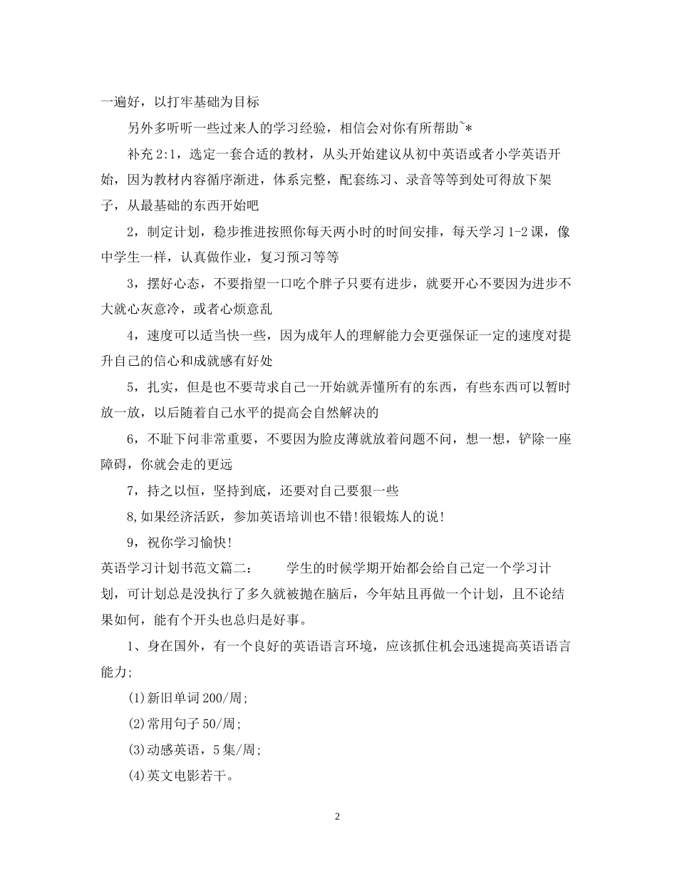 英语学习计划书范文_第2页