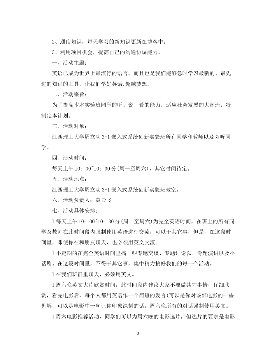 英语学习计划书范文_第3页