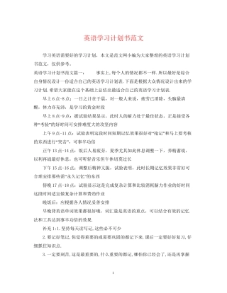 英语学习计划书范文