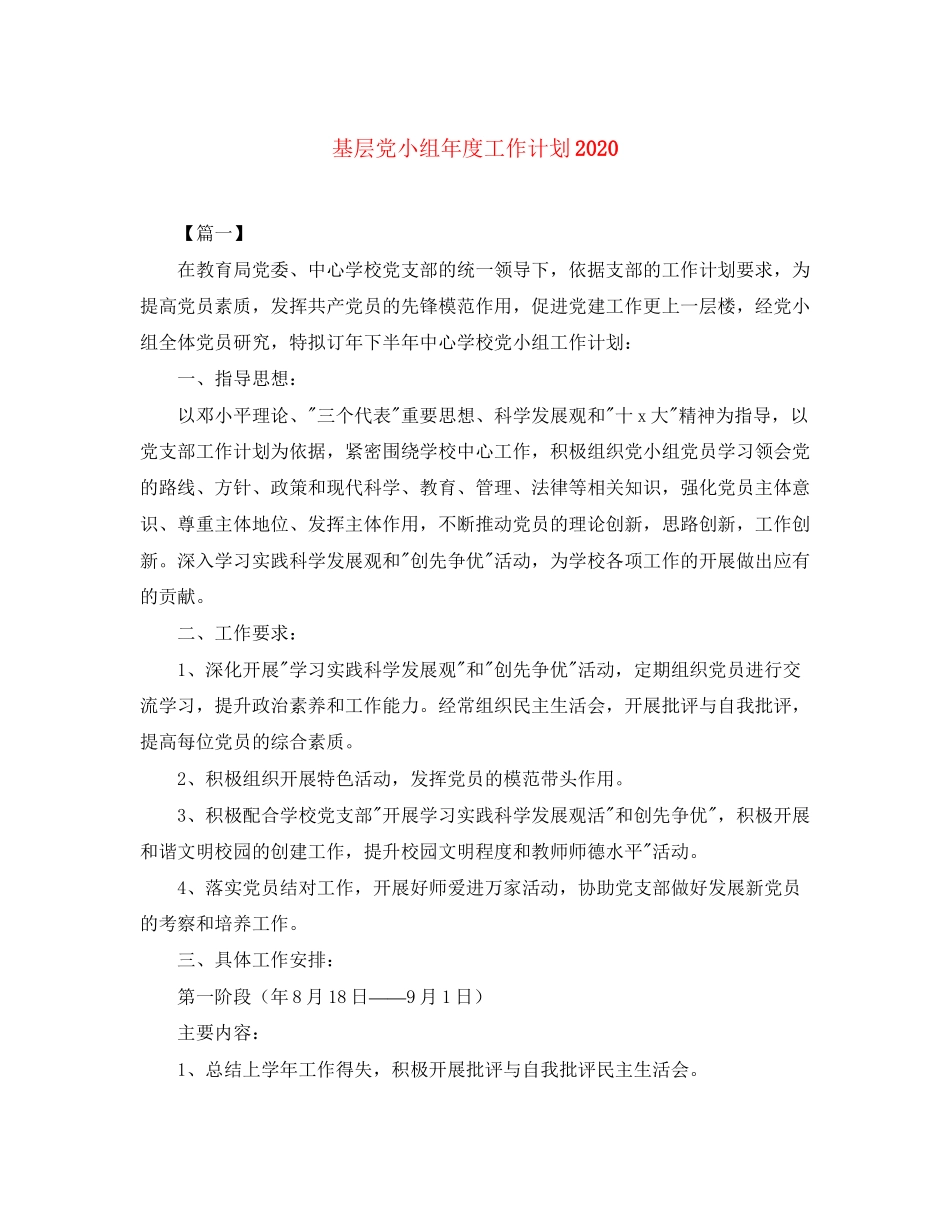 基层党小组年度工作计划_第1页