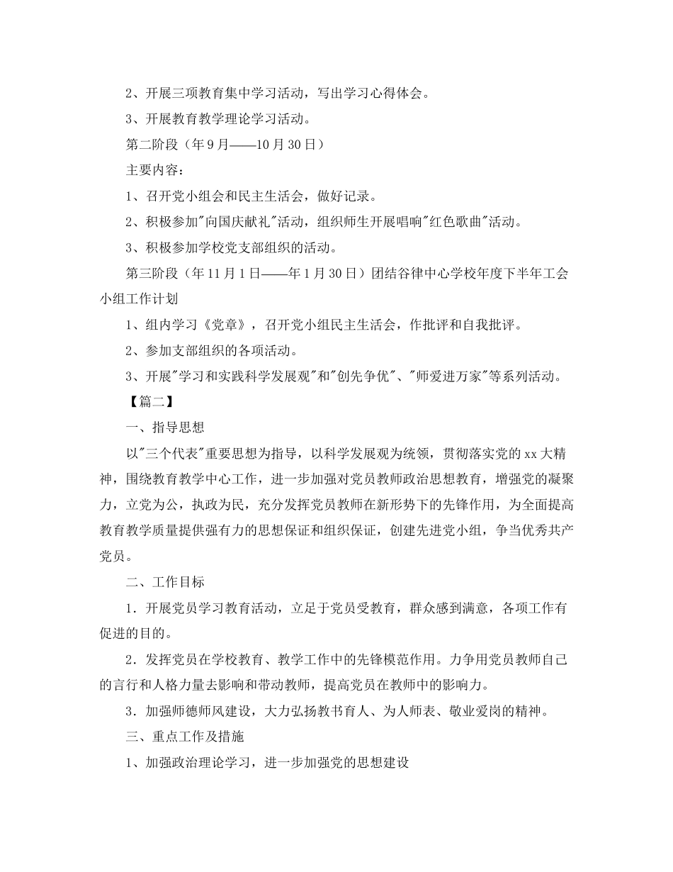 基层党小组年度工作计划_第2页