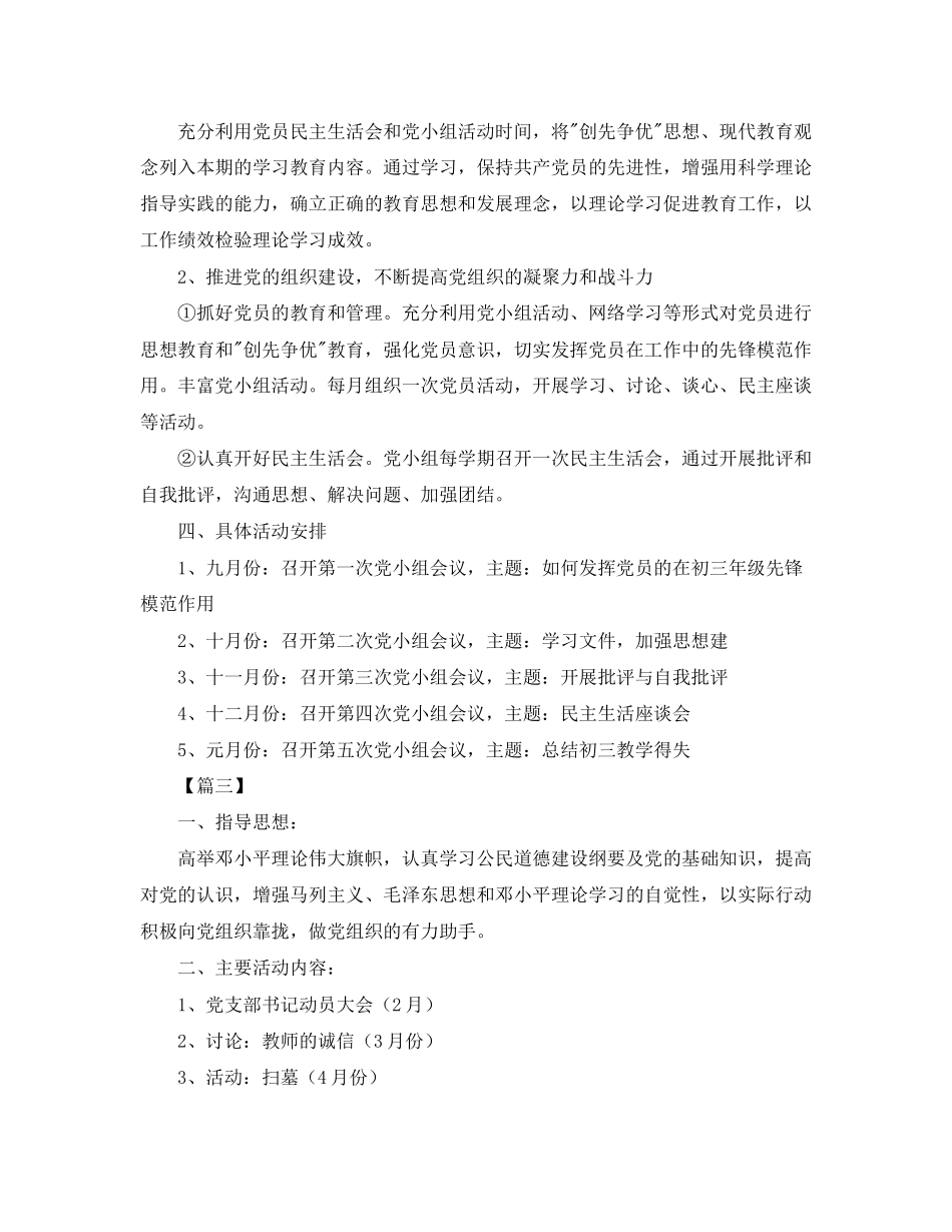 基层党小组年度工作计划_第3页