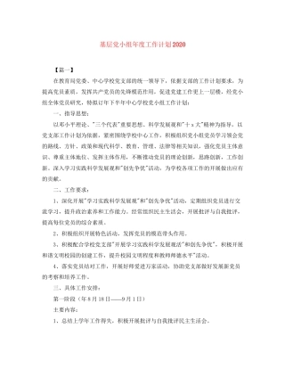 基层党小组年度工作计划