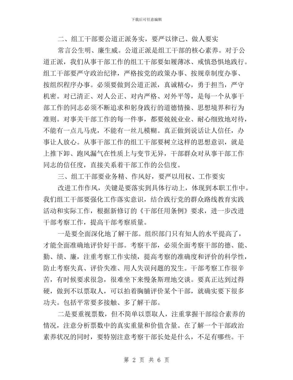 “三严三实”精神学习心得与“三严三实”解决干部不作为乱作为工作汇报汇编_第2页