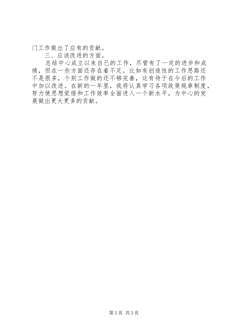 大厅管理办公室述职报告述职报告_第3页