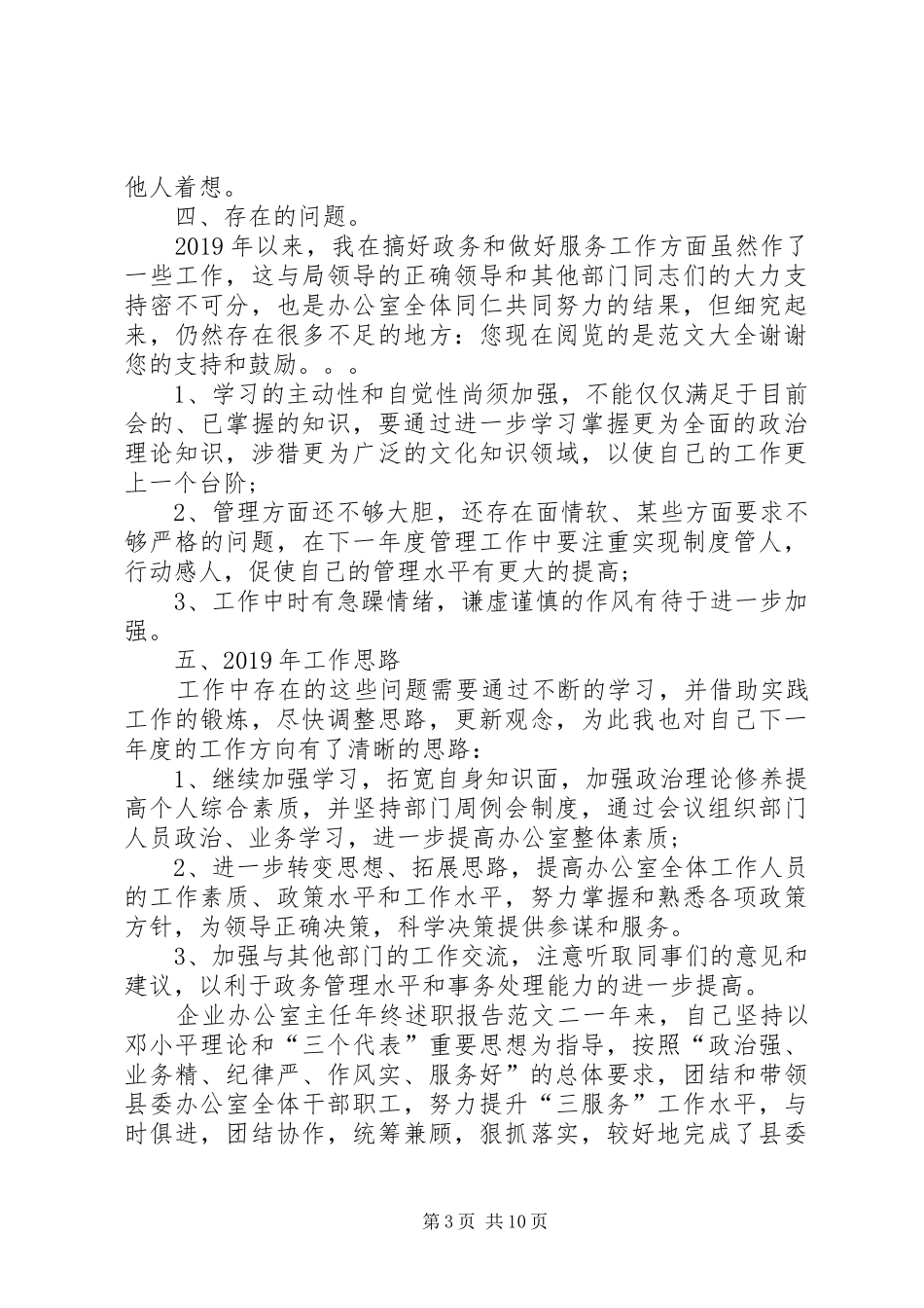 企业办公室主任年终述职报告_第3页
