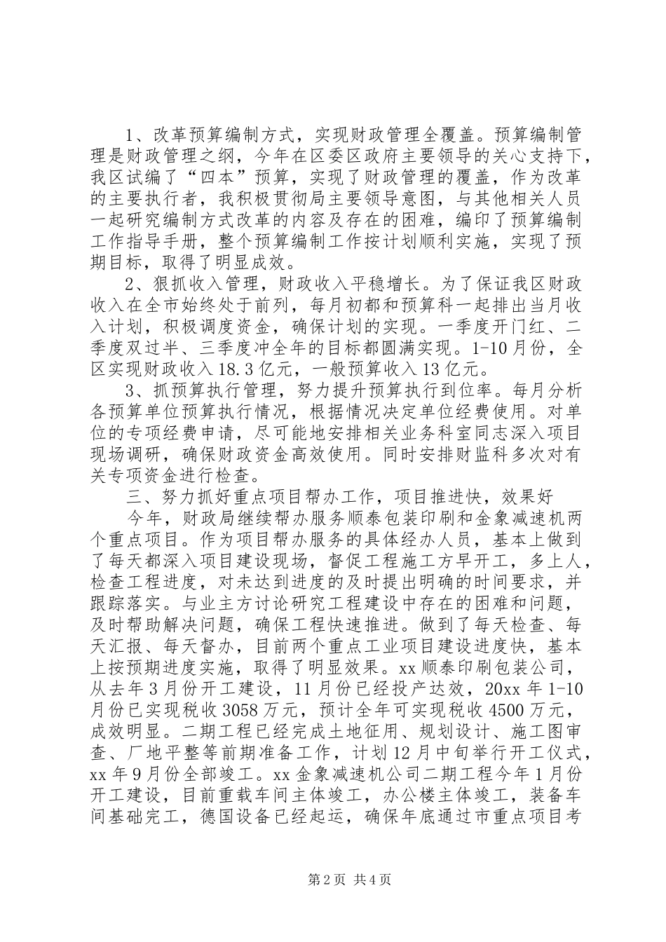 XX年5月财政局副局长述职述廉报告范文_第2页