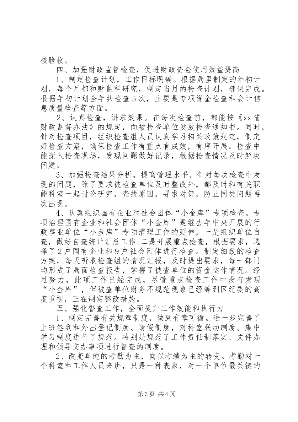 XX年5月财政局副局长述职述廉报告范文_第3页