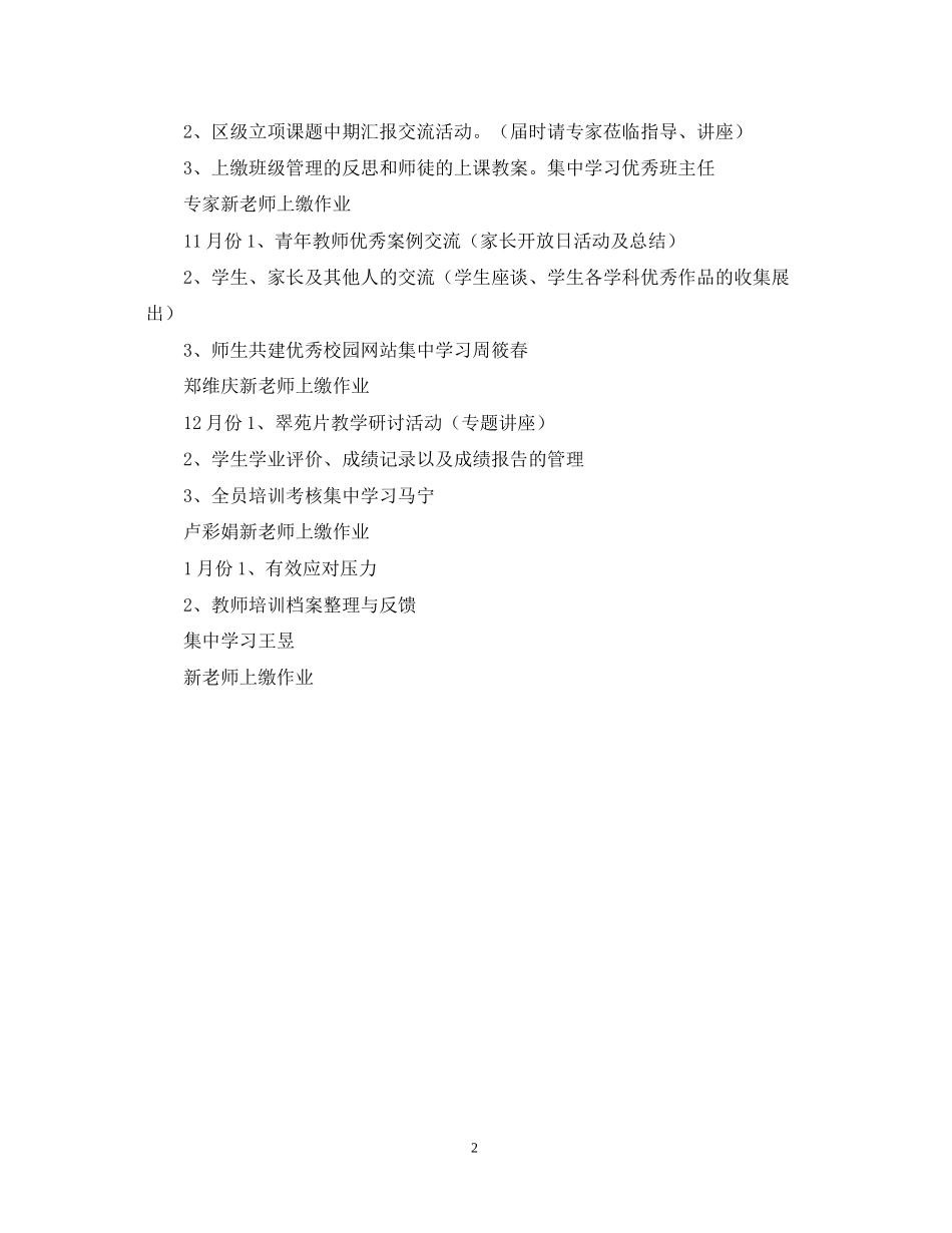 新教师培训计划_第2页