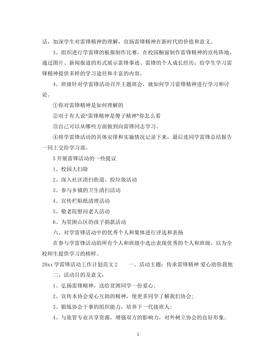学雷锋活动工作计划怎样写_第2页