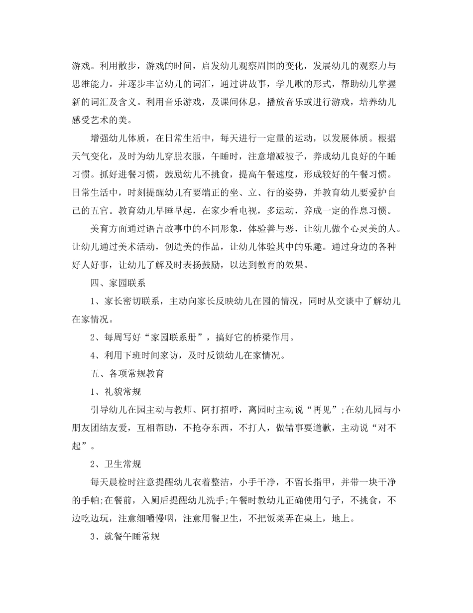 2020年春季小班工作计划_第2页