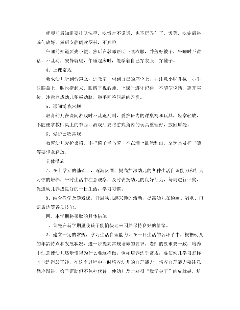 2020年春季小班工作计划_第3页