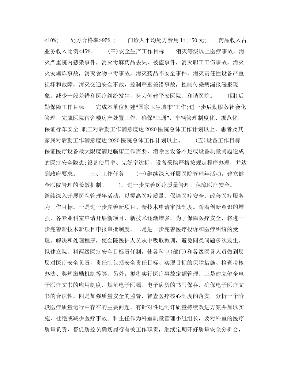 医院院长年下半年个人工作计划_第2页