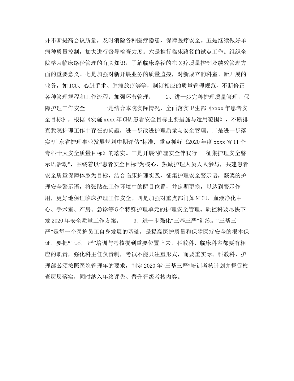 医院院长年下半年个人工作计划_第3页