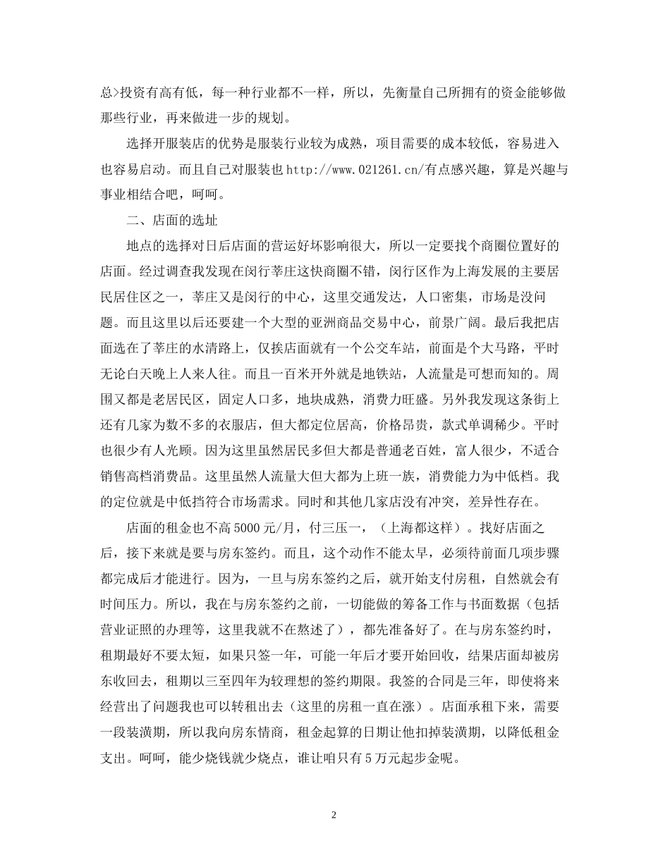 服装督导年工作计划范文_第2页