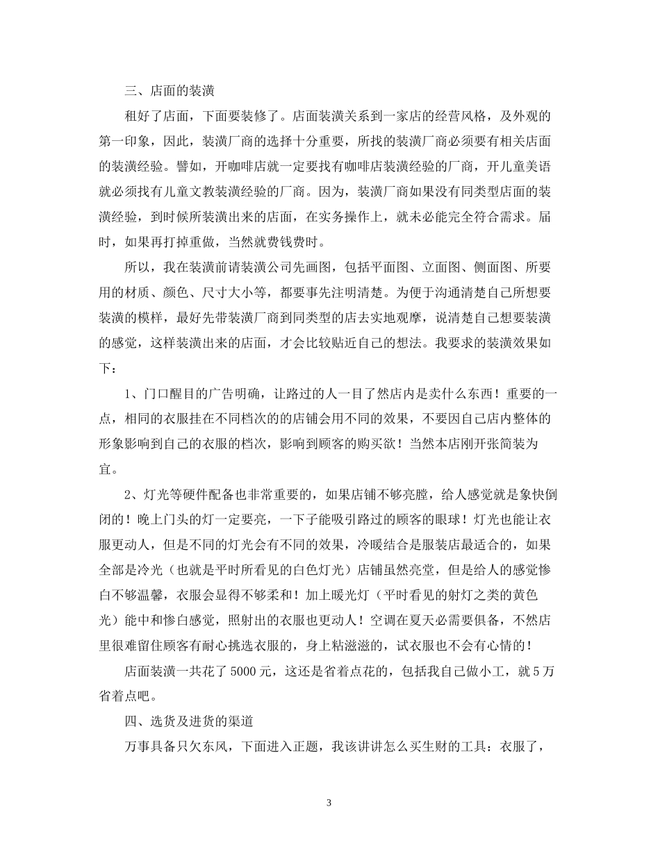 服装督导年工作计划范文_第3页